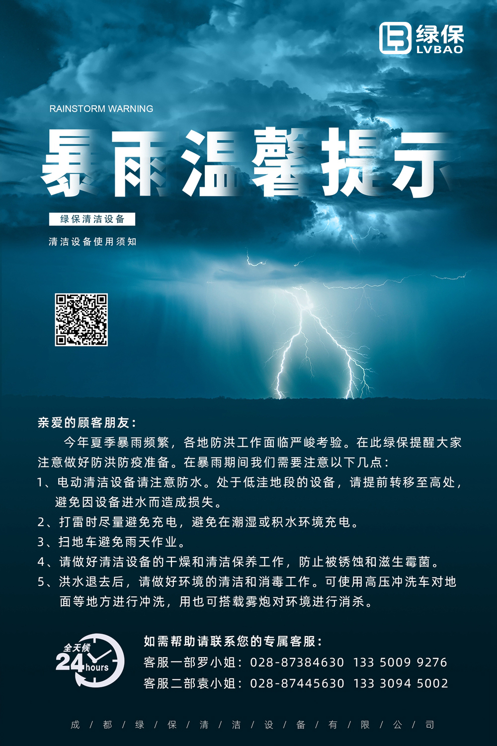 關(guān)于暴雨天氣的溫馨提醒! 關(guān)于暴雨天氣的溫馨提醒!